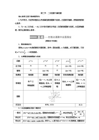 2022届高考数学一轮复习第二章第三节-二次函数与幂函数 学案