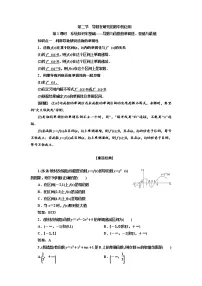 2022届高考数学一轮复习第三章第二节 第1、2课时　导数与函数的单调性、极值与最值 学案