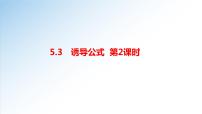 人教A版 (2019)必修 第一册5.3 诱导公式背景图课件ppt
