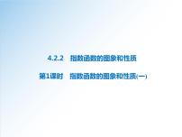 高中数学人教A版 (2019)必修 第一册4.2 指数函数教学演示ppt课件