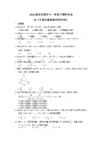 2022版高考数学大一轮复习课时作业29《平面向量数量积的应用》(含答案详解)
