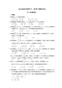 2022版高考数学大一轮复习课时作业53《双曲线》(含答案详解)