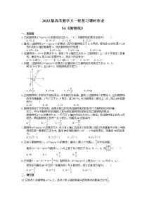 2022版高考数学大一轮复习课时作业54《抛物线》(含答案详解)