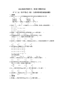 2022版高考数学大一轮复习课时作业37《二元一次不等式（组）与简单的线性规划问题》(含答案详解)