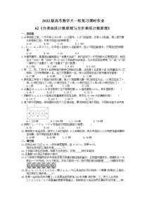2022版高考数学大一轮复习课时作业62《分类加法计数原理与分步乘法计数原理》(含答案详解)
