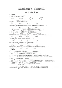 2022版高考数学大一轮复习课时作业64《二项式定理》(含答案详解)