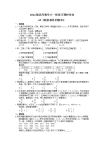 2022版高考数学大一轮复习课时作业65《随机事件的概率》(含答案详解)