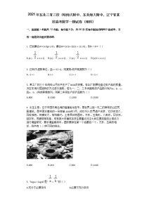 2021年东北三省三校（哈师大附中、东北师大附中、辽宁省某校高考数学一模试卷（理科）