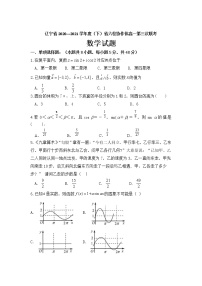 辽宁省六校协作体2020-2021学年高一下学期6月第三次联考数学试卷+答案