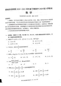 2020-2021学年四川省成都市蓉城名校联盟高一下学期入学联考数学试题 PDF版