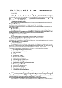 2022届高中英语新人教版一轮复习天天练(7)必修第二册 Unit1Cultural Heritage+答案解析