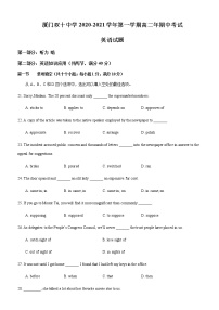 福建省厦门双十中学2020-2021学年高二上学期期中考英语试题+Word版含答案