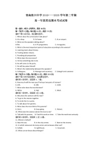 青海省湟川中学2019-2020学年高一下学期期末考试英语试卷+Word版含答案