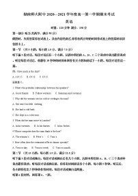 湖南师范大学附属中学2020-2021学年高一上学期期末考试英语试题+Word版含答案