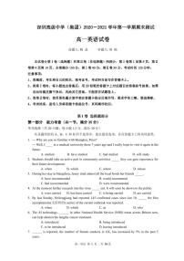 广东省深圳市高级中学2020-2021学年高一第一学期期末测试英语试卷+PDF版含答案