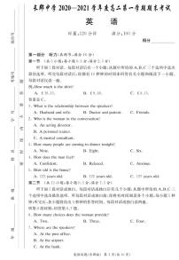 湖南省长沙市长郡中学2020-2021学年高二上学期期末考试英语试题（含答案）