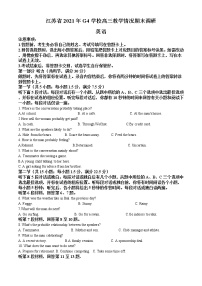 江苏省G4（苏州中学、盐城中学、扬州中学、常州中学）2021届高三上学期期末调研英语试题含解析