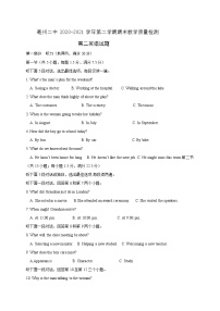 安徽省亳州市第二中学2020-2021学年高二下学期期末考试英语试题（含听力）