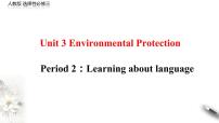 高中英语人教版 (2019)选择性必修 第三册Unit 3 Environmental Protection备课课件ppt