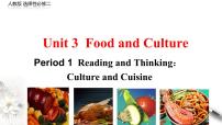 人教版 (2019)选择性必修 第二册Unit 3 Food and Culture教课内容课件ppt