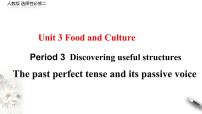 高中英语人教版 (2019)选择性必修 第二册Unit 3 Food and Culture评课课件ppt