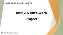 2021学年Unit 2 A life’s work课文配套课件ppt