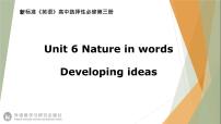 2021学年Unit 6 Nature in words评课课件ppt