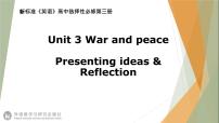 英语Unit 3 War and peace教学演示课件ppt