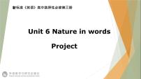 外研版 (2019)选择性必修 第三册Unit 6 Nature in words教学ppt课件