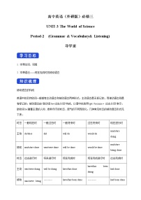 高中英语外研版 (2019)必修 第三册Unit 3 The world of science导学案