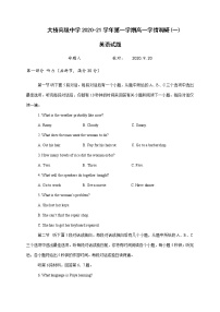 江苏省扬州市江都区大桥高级中学2020-2021学年高一上学期学情调研（一）英语试题