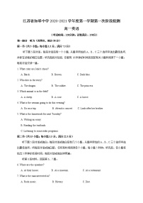 江苏省如皋中学2020-2021学年高一上学期第一次阶段检测英语试题