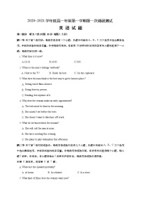 江苏省如皋市2020-2021学年高一上学期教学质量调研（一）英语试题