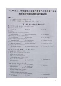 2020-2021学年安徽省合肥市六校联盟高二下学期期末联考英语试题  pdf版