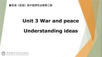 高中英语外研版 (2019)选择性必修 第三册Unit 3 War and peace教课课件ppt