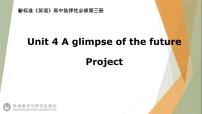 外研版 (2019)选择性必修 第三册Unit 4 A glimpse of the future图文ppt课件