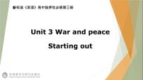 外研版 (2019)选择性必修 第三册Unit 3 War and peace课堂教学ppt课件