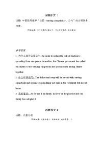 高考英语三轮复习应用文学案(三句话作文)