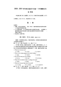 2020—2021学年四川省遂宁市高一下学期期末考试 英语练习题