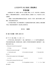 云南省云天化中学2022届高三上学期摸底测试英语试题+答案+听力【Word版】