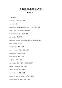 人教版 (新课标)必修1&2Unit 4 Earthquakes导学案及答案