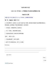 内蒙古部分名校高二上学期期末考试英语试题精选汇编：书面表达专题（部分详解）