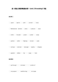 人教版 (新课标)必修1&2Unit 1 Friendship导学案及答案