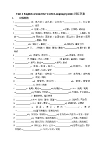 高中人教版 (新课标)Unit 2 English around the world学案及答案