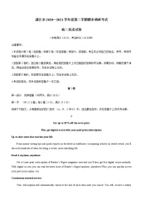 广东省湛江市2020-2021学年高二下学期期末考试英语试题 Word版含答案