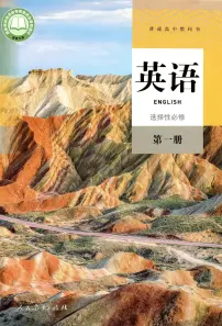 新人教版高中英语选择性必修第一册电子课本书2026高清PDF电子版