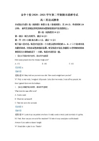 浙江省金华十校2020-2021学年高二下学期期末调研考试英语试题（含听力） Word版含解析