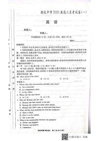 2020届湖南省长沙市雅礼中学高三上学期月考试卷（一）英语试题 PDF版