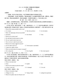 山东省聊城市2020-2021学年高二下学期期末教学质量抽测英语试题 Word版含答案