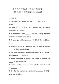 Unit2Improvingyourself巩固练习-高三英语一轮复习选择性必修二